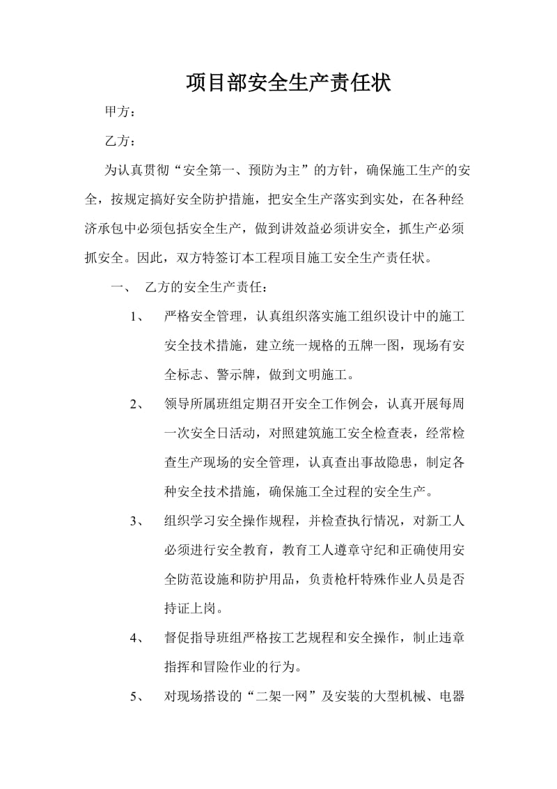 工程安全目标管理.doc_第3页