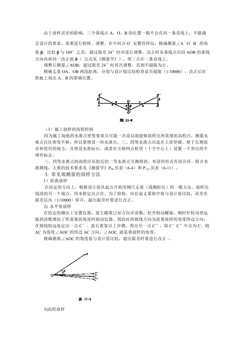 施工测量的目的和技术要求.docx_第2页