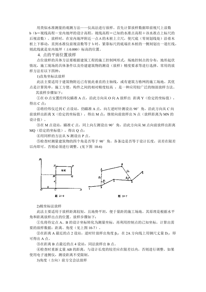 施工测量的目的和技术要求.docx_第3页