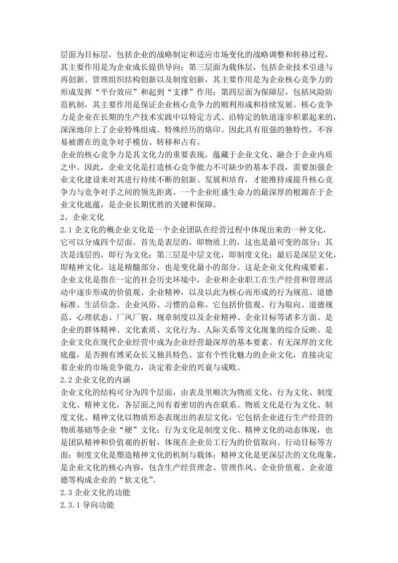 建筑企业文化认识.doc_第3页