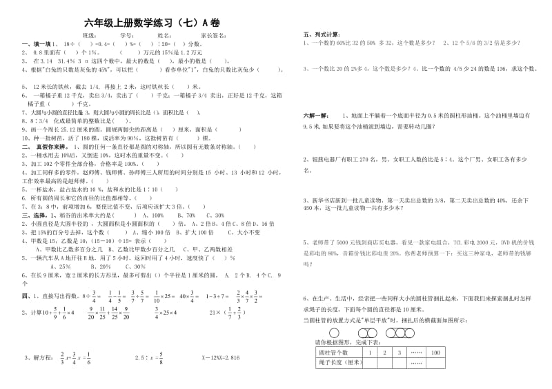 六年级上册数学练习(七).doc_第1页