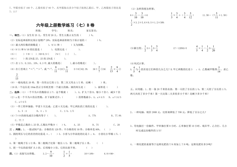 六年级上册数学练习(七).doc_第2页