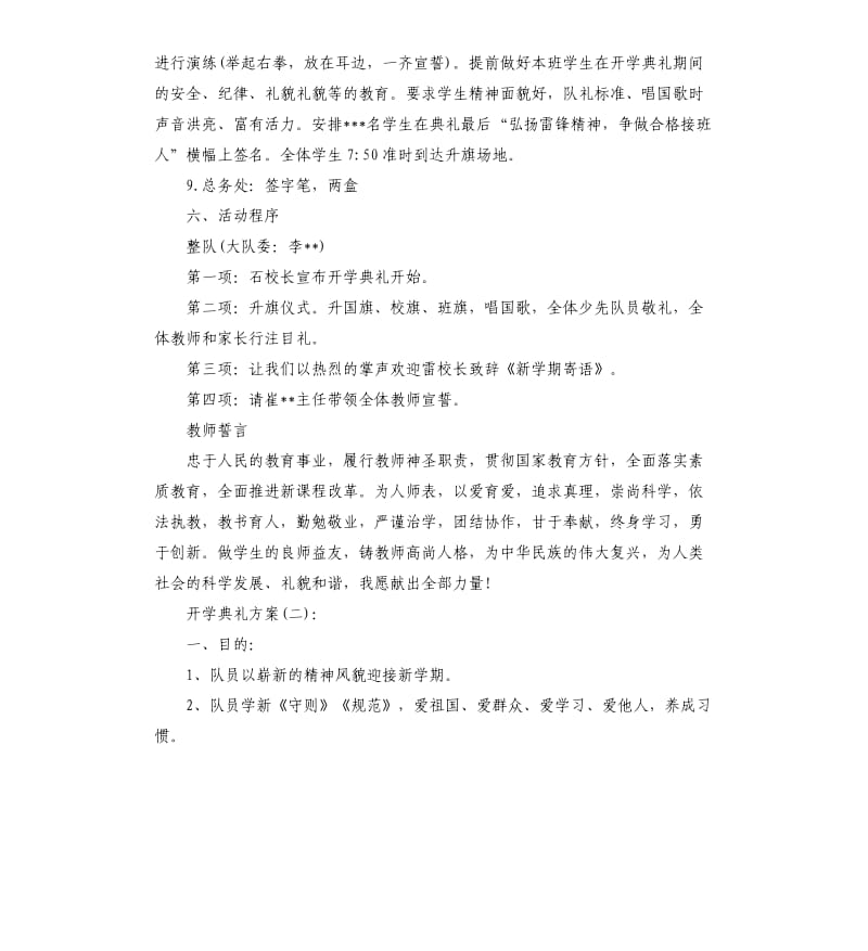 开学典礼方案.docx_第2页