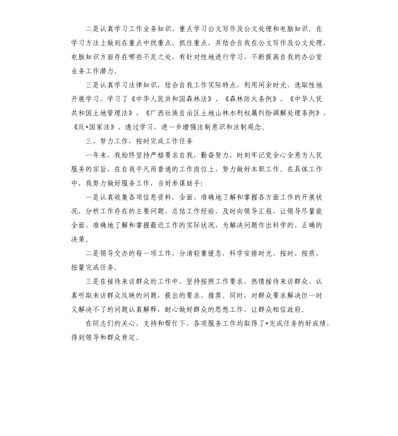 事业单位个人述职报告5篇.docx_第2页