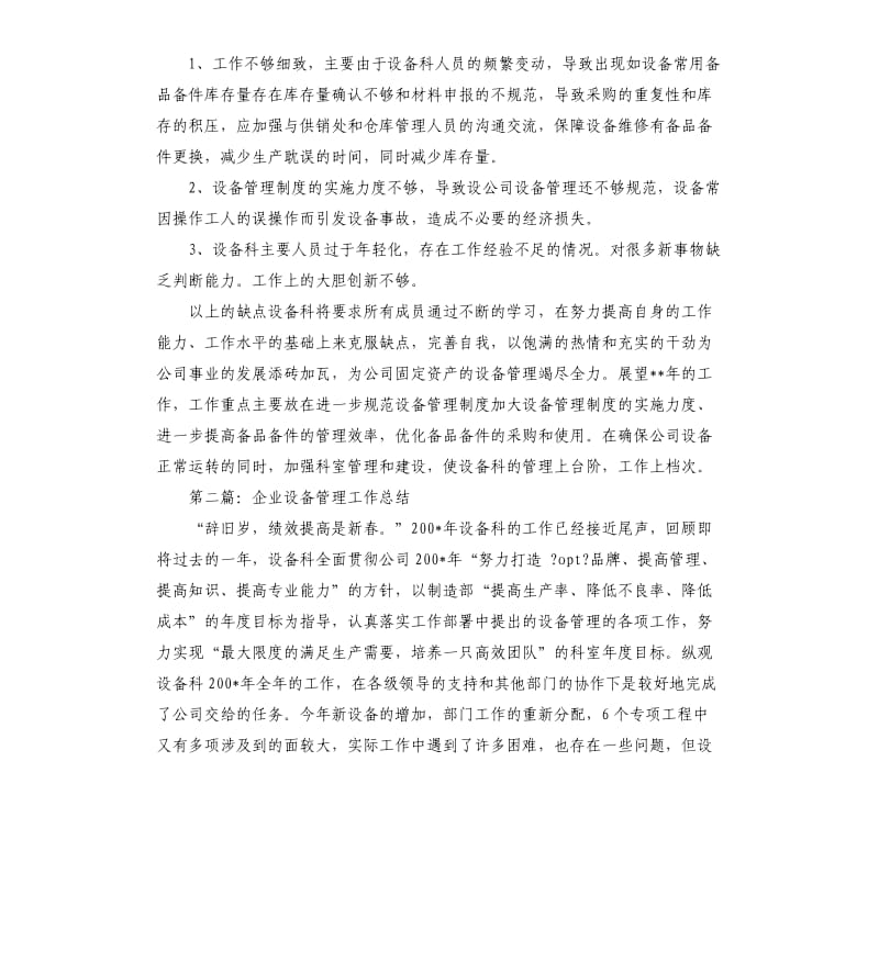 企业设备管理人员工作总结.docx_第3页