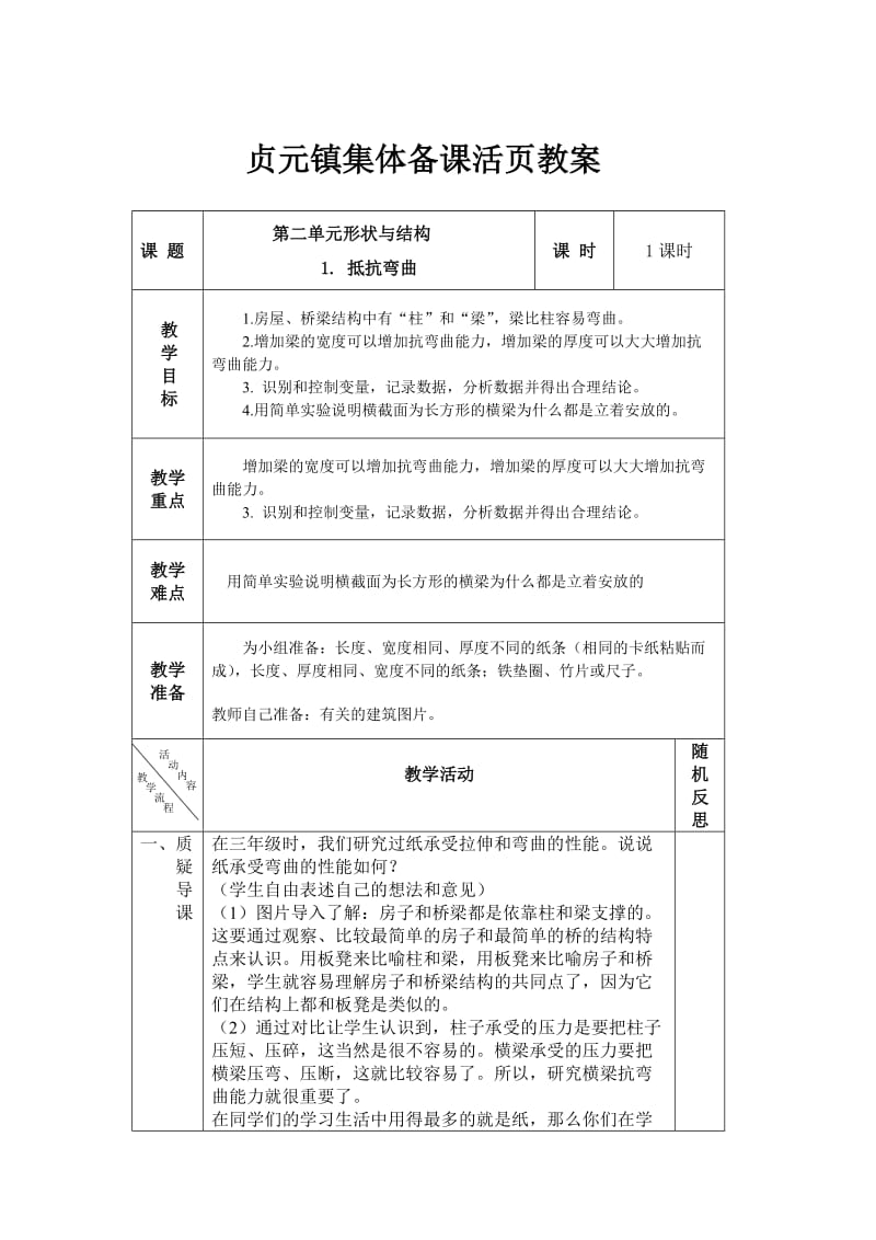 六年级科学第二单元.doc_第1页