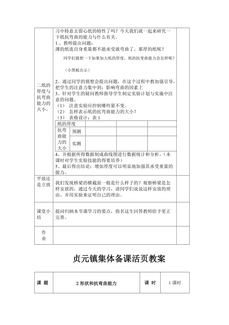 六年级科学第二单元.doc_第2页