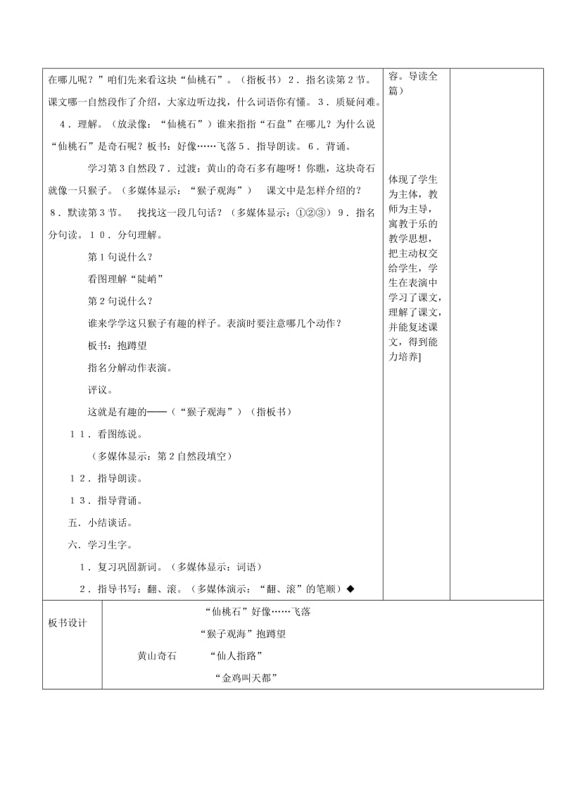 人教版小学二年级上语文1单元黄山奇石教学设计.doc_第2页