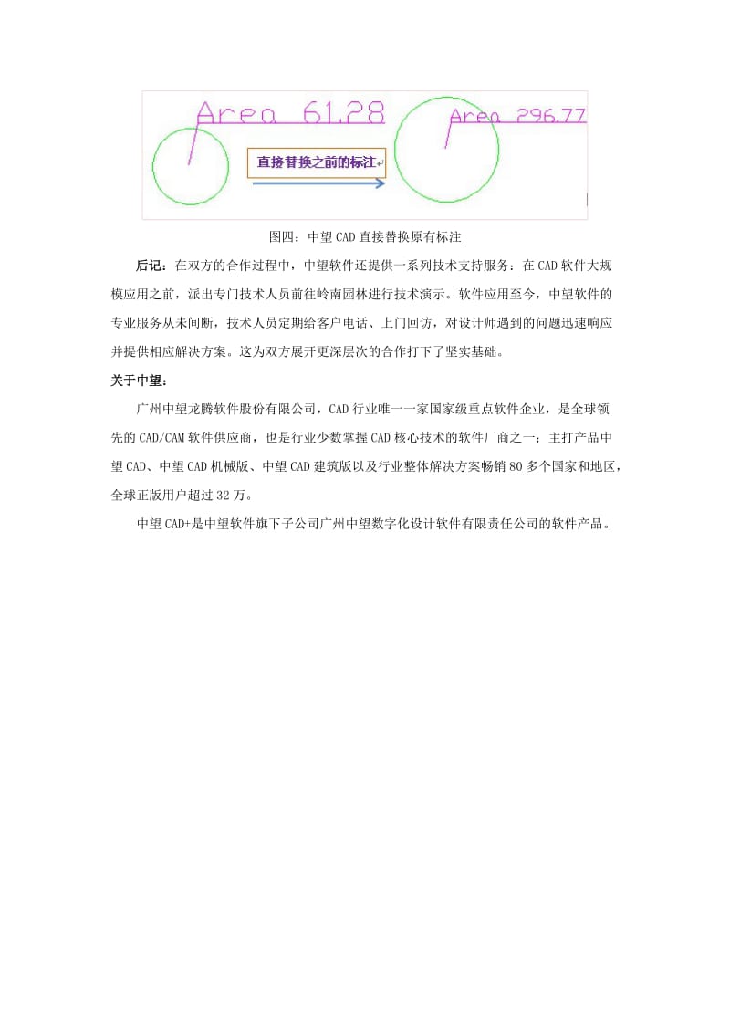 岭南园林：中望CAD定制开发提高设计效率.docx_第3页