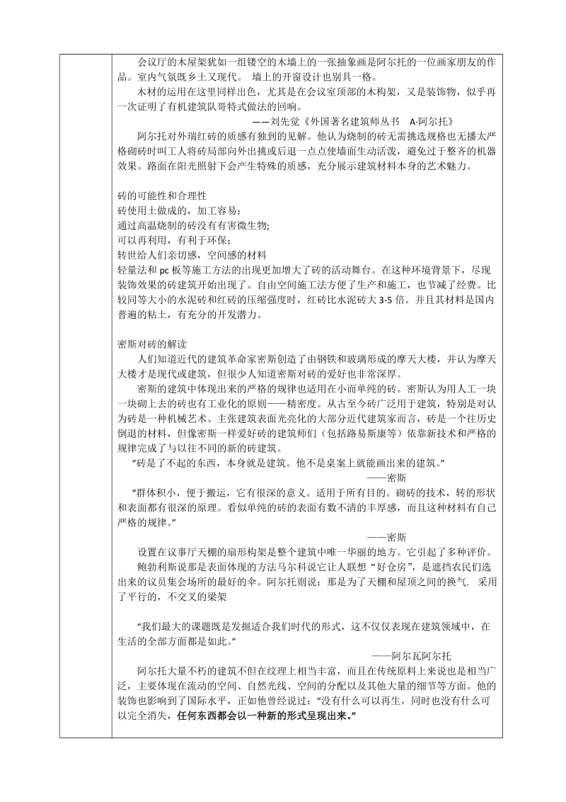 建筑设计方法个人课程作业模板.docx_第2页