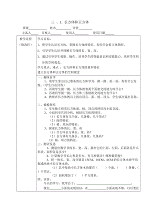 人教版五年級(jí)下冊(cè)數(shù)學(xué)第三章和第七章導(dǎo)學(xué)案及教案.doc