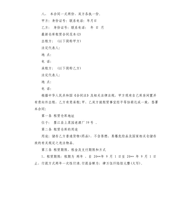 仓库租赁合同5篇.docx_第2页