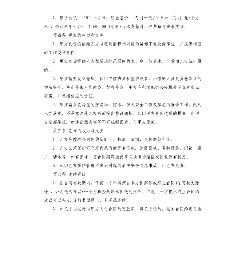 仓库租赁合同5篇.docx_第3页