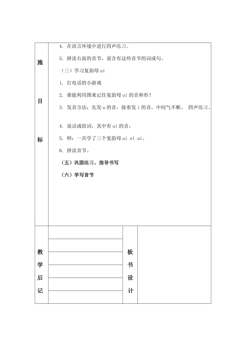 人教版一年级上册汉语拼音3、4单元教案(表格式).doc_第2页