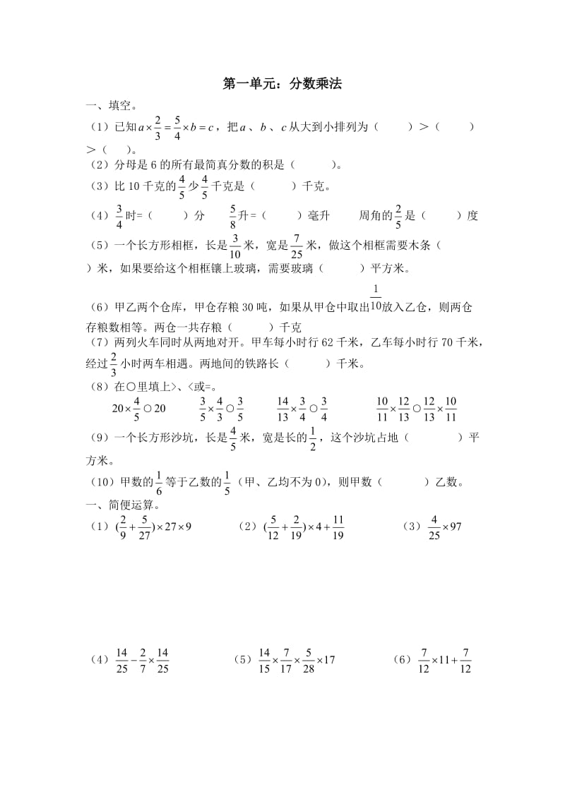 六年级数学尖子生培训课程.doc_第1页