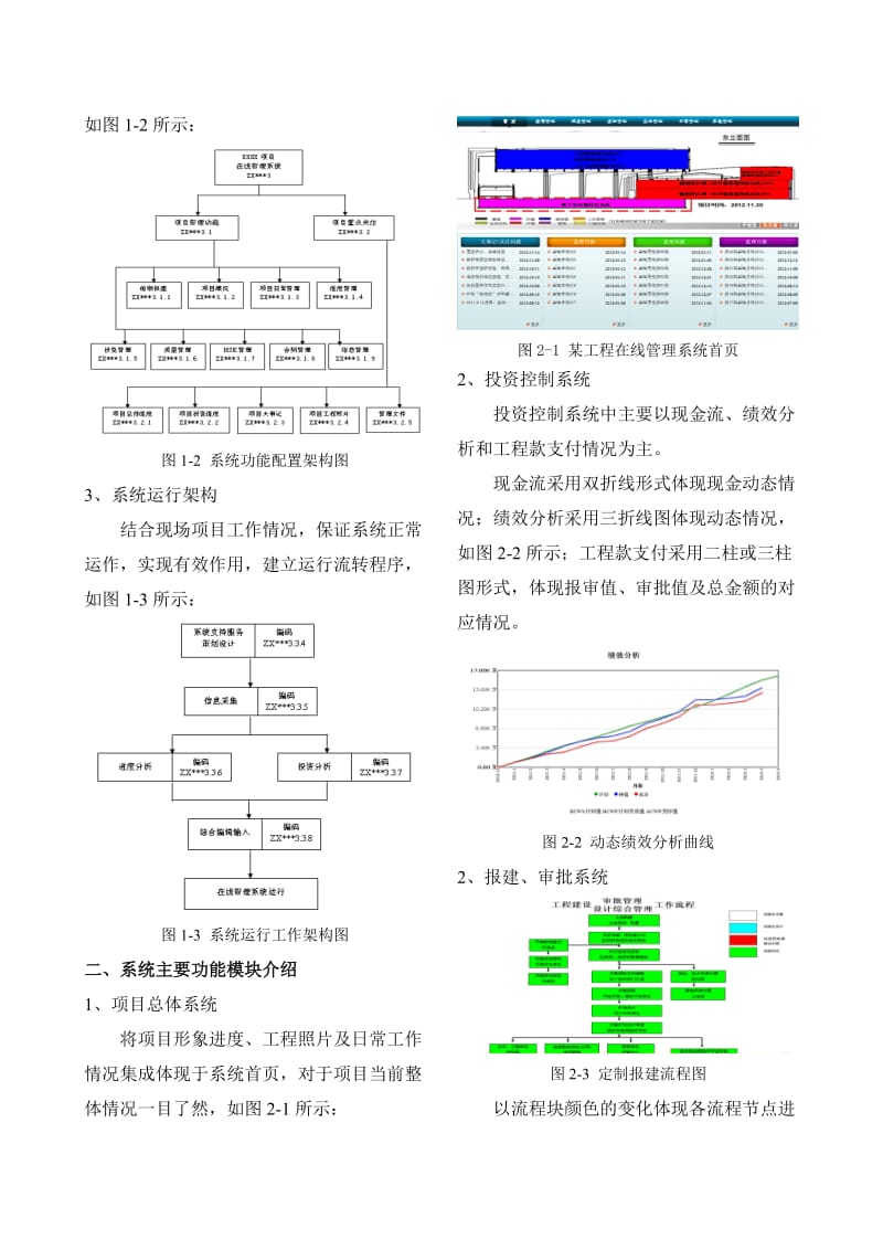 工程建设项目在线管理系统设计与应用.doc_第2页