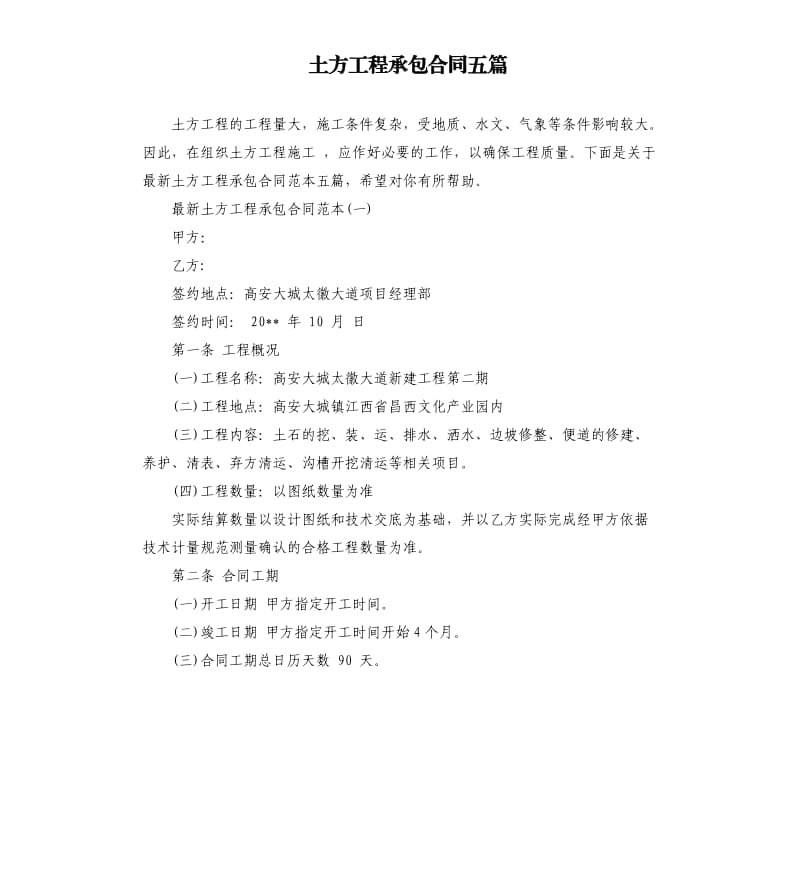 土方工程承包合同五篇.docx_第1页