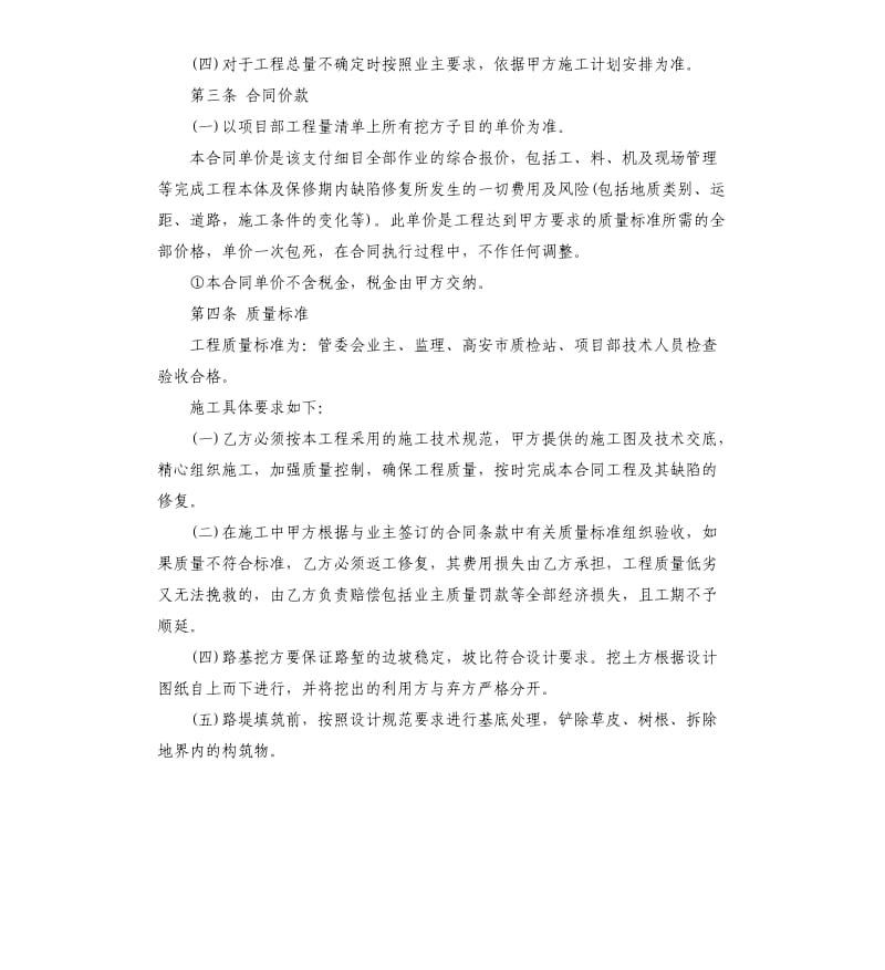 土方工程承包合同五篇.docx_第2页