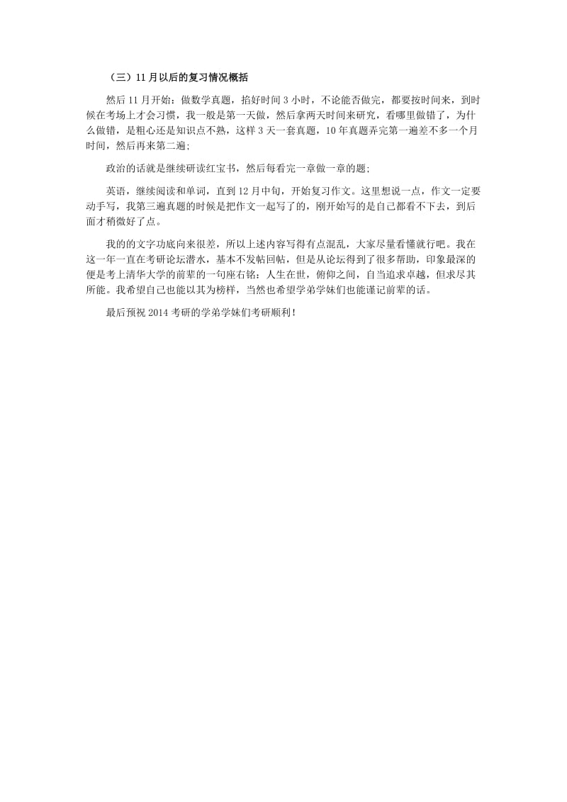 来自2013南理工光学工程专业考研高分学长的经验分享.doc_第2页