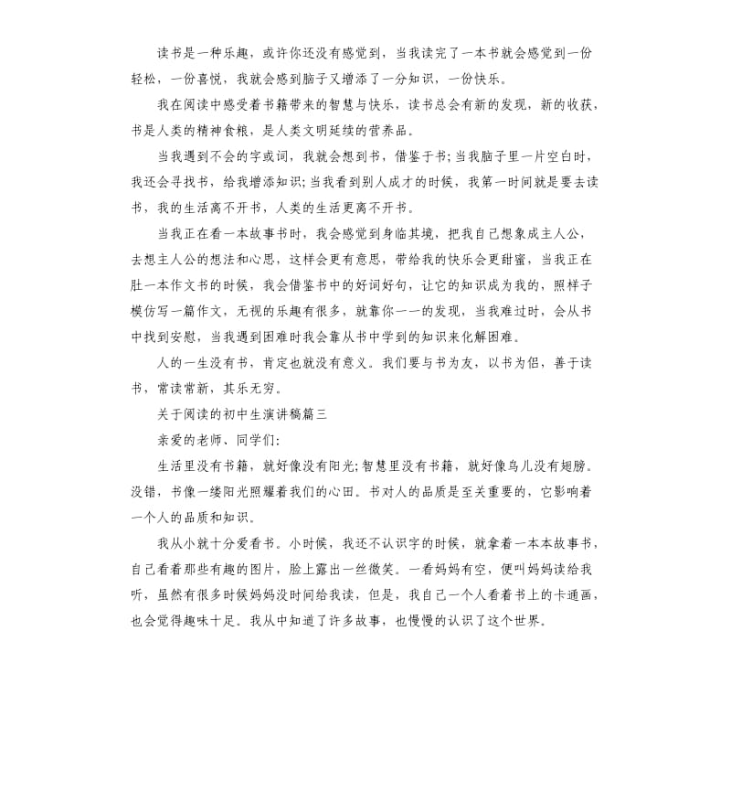 关于阅读的初中生演讲稿.docx_第2页