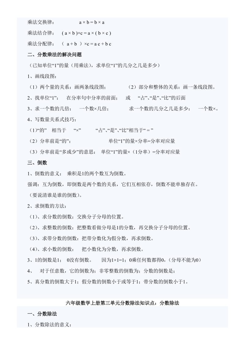 六年级各单元知识要点.doc_第2页