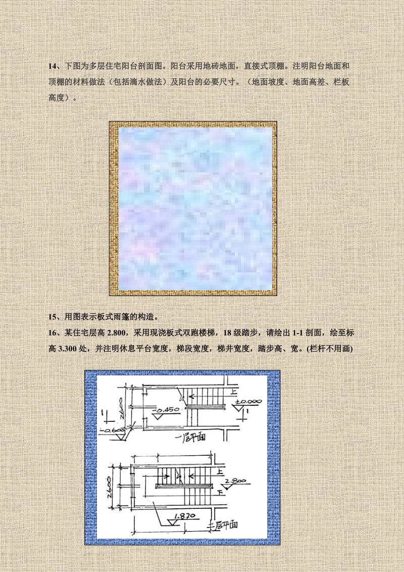 建筑构造作图作业.doc_第3页