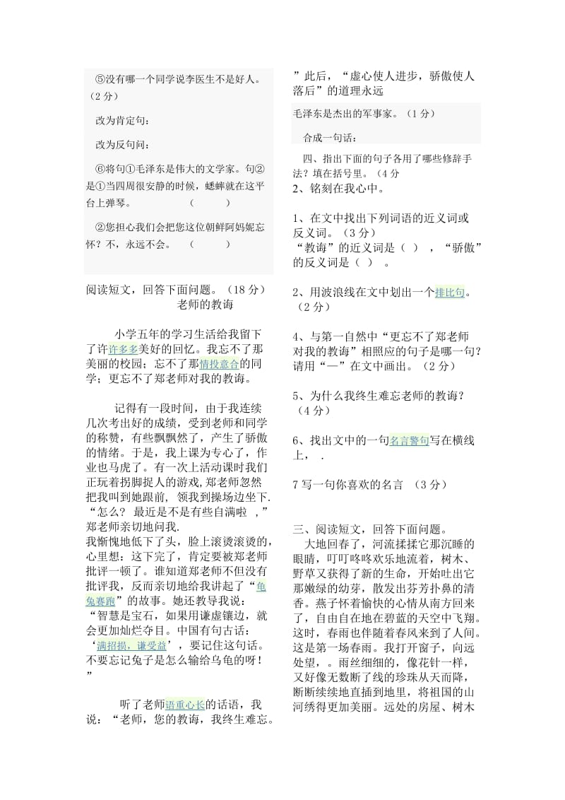 五年级下学期语文知识竞赛.doc_第2页