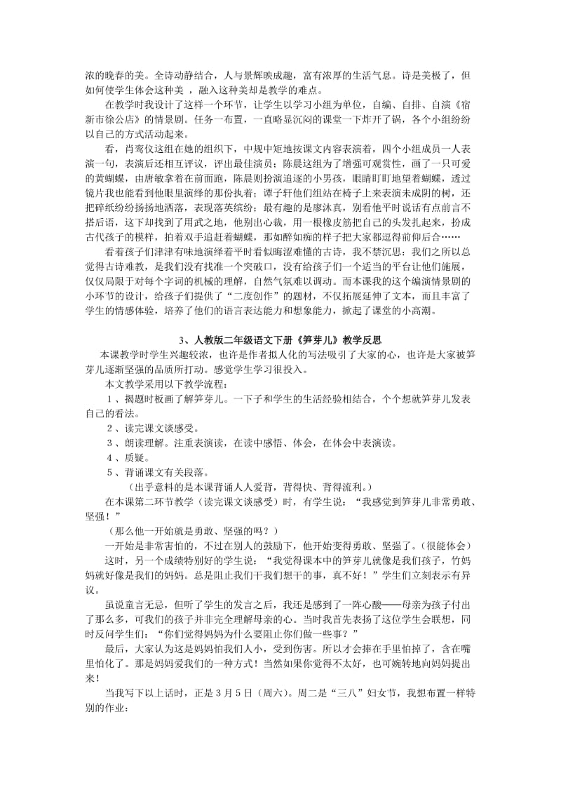 人教版二年级语文上册第一单元反思.doc_第2页