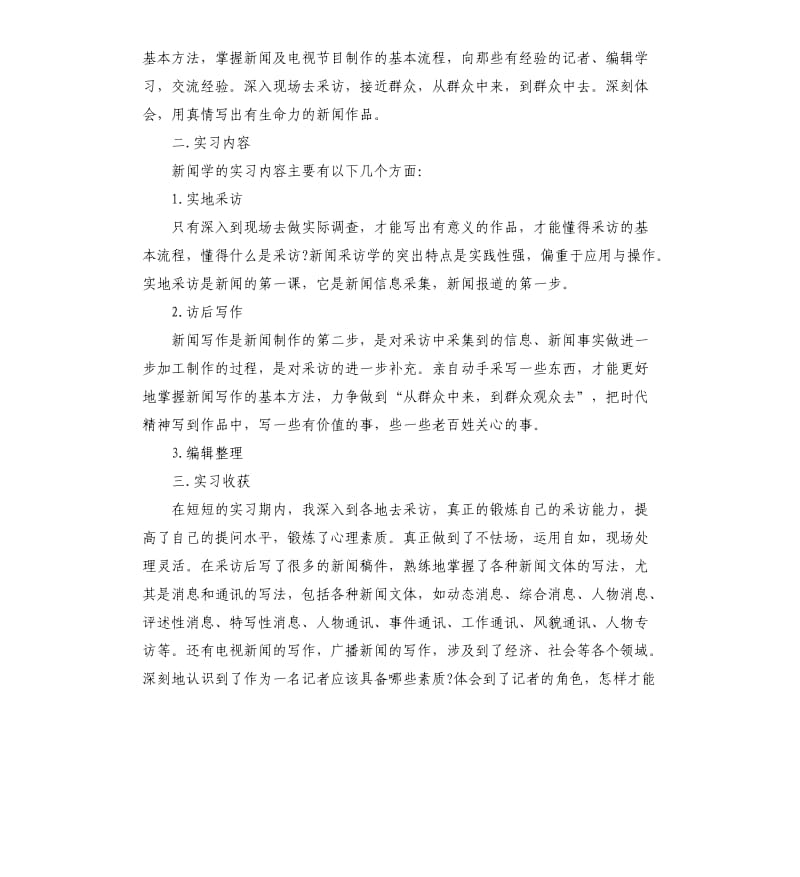 大四学生实习报告2020热门5篇.docx_第2页