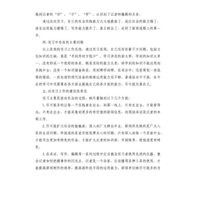 大四学生实习报告2020热门5篇.docx_第3页