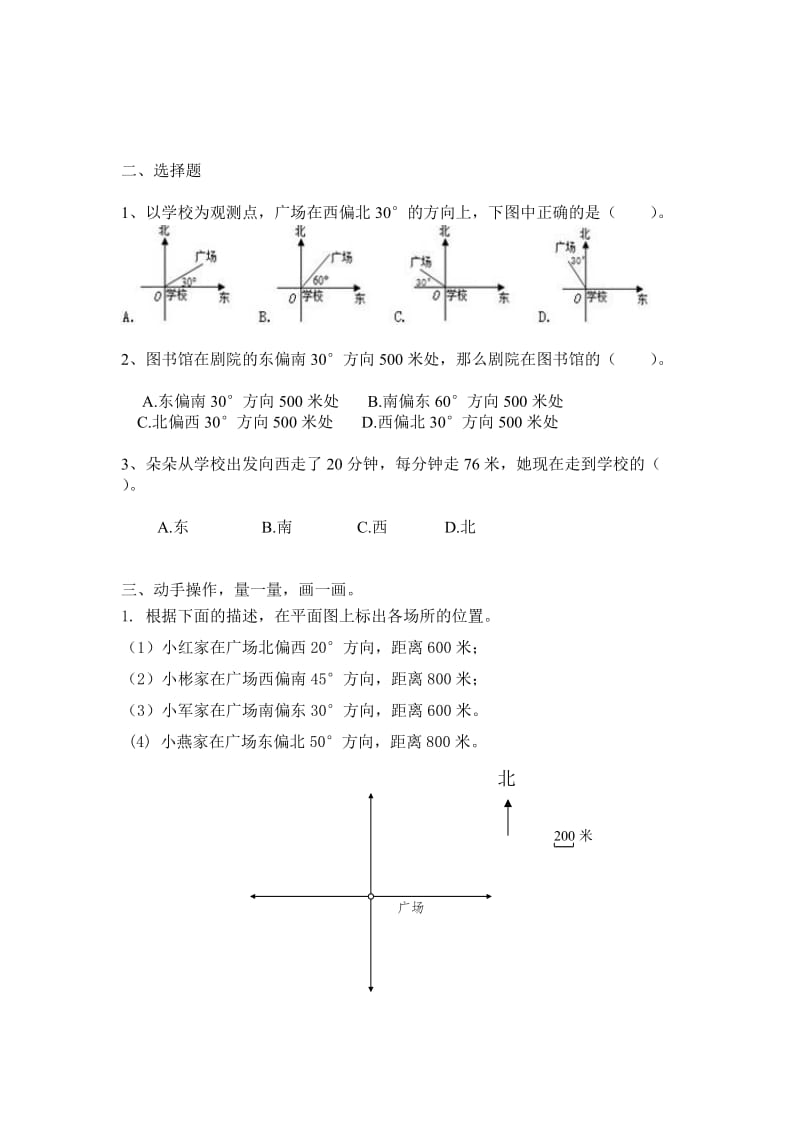 六年级数学上册位置与方向作业设计.doc_第2页