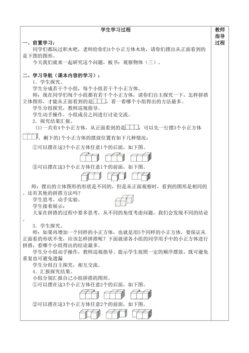 五年级第七单元数学广角.doc_第2页