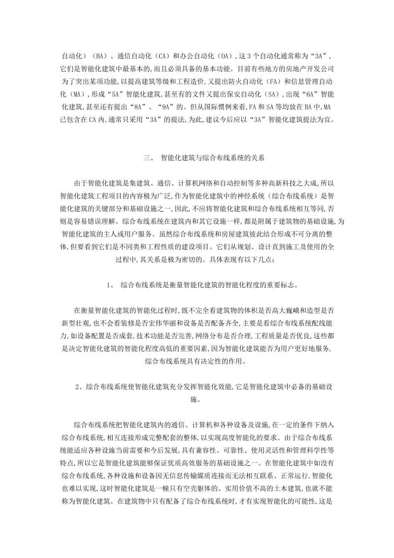 综合布线和智能建筑的关系.doc_第2页