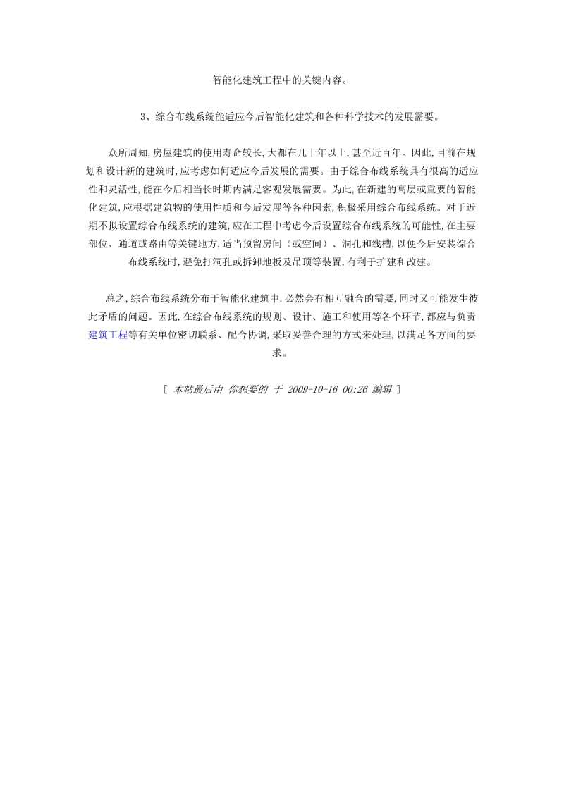 综合布线和智能建筑的关系.doc_第3页