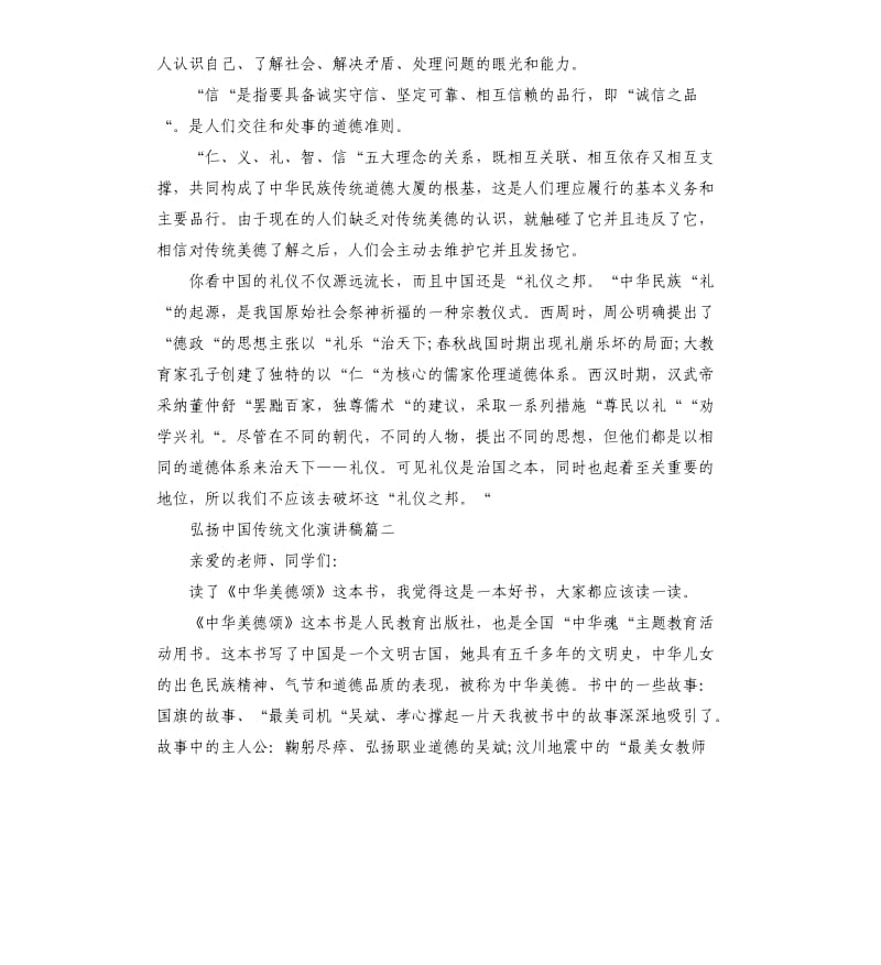 弘扬中国传统文化演讲稿.docx_第2页