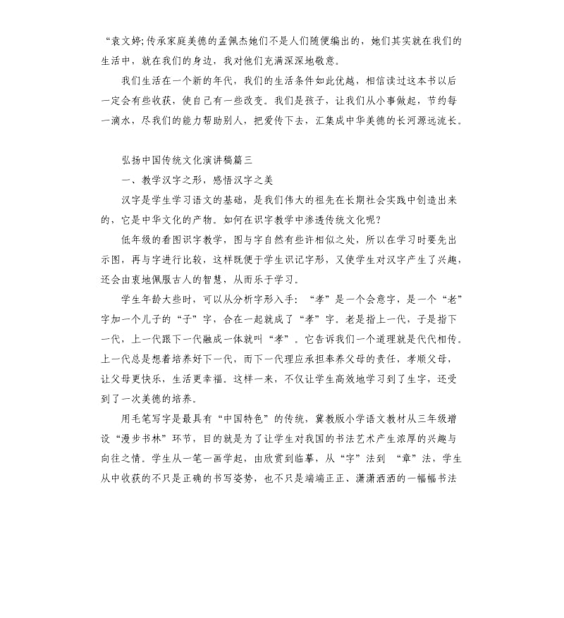 弘扬中国传统文化演讲稿.docx_第3页