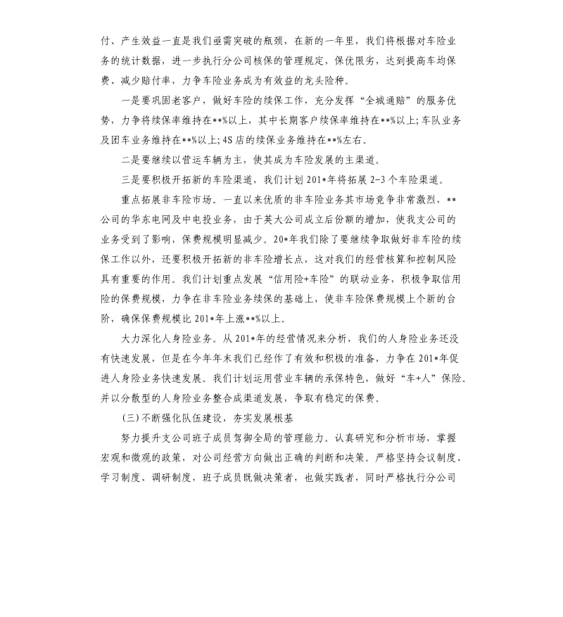 保险公司员工的工作计划5篇.docx_第2页