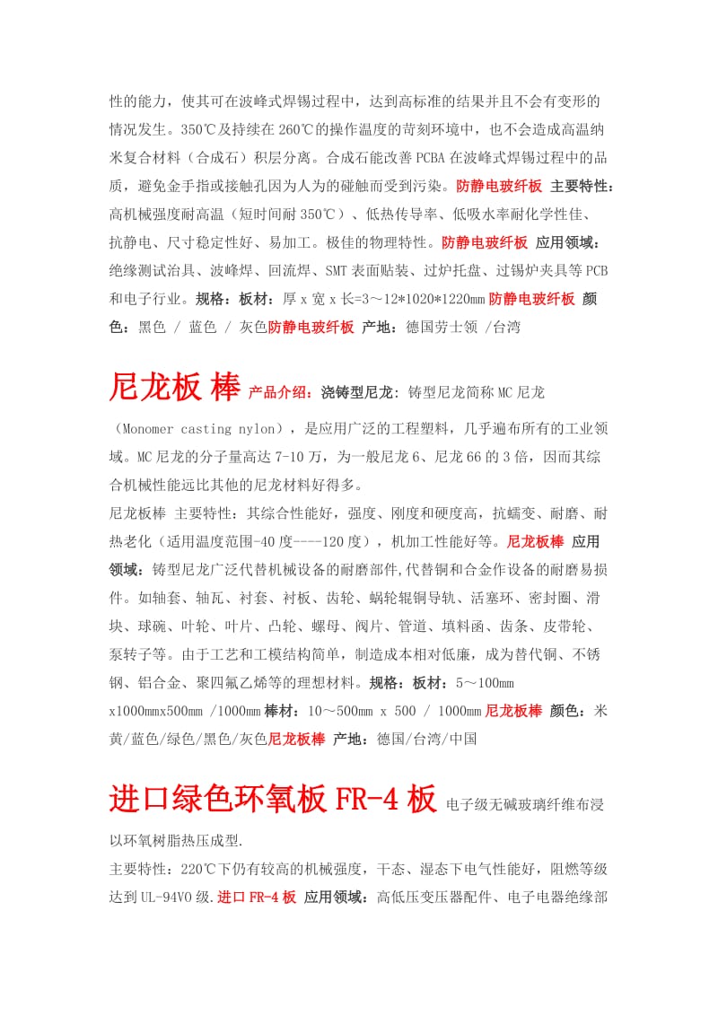 工程塑料.绝缘材料.防静电材料的详细说明.doc_第2页