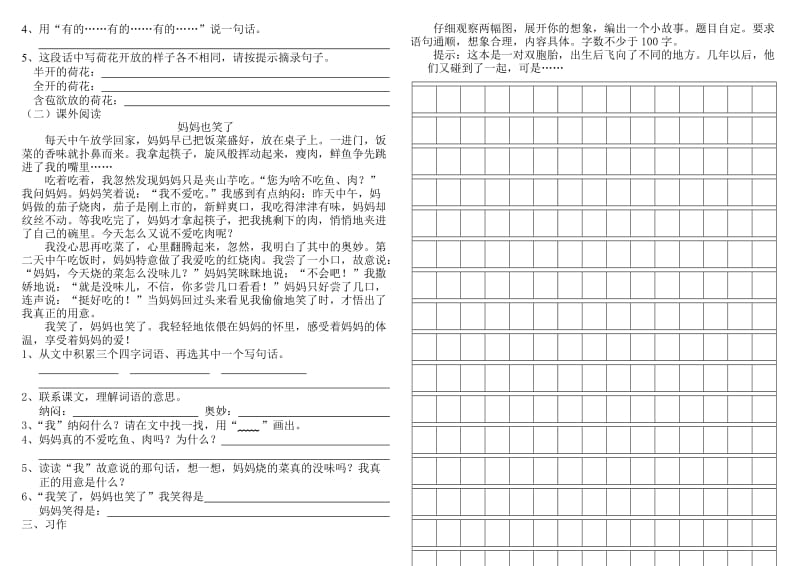 人教版小学语文三年级下期末测试5.doc_第2页