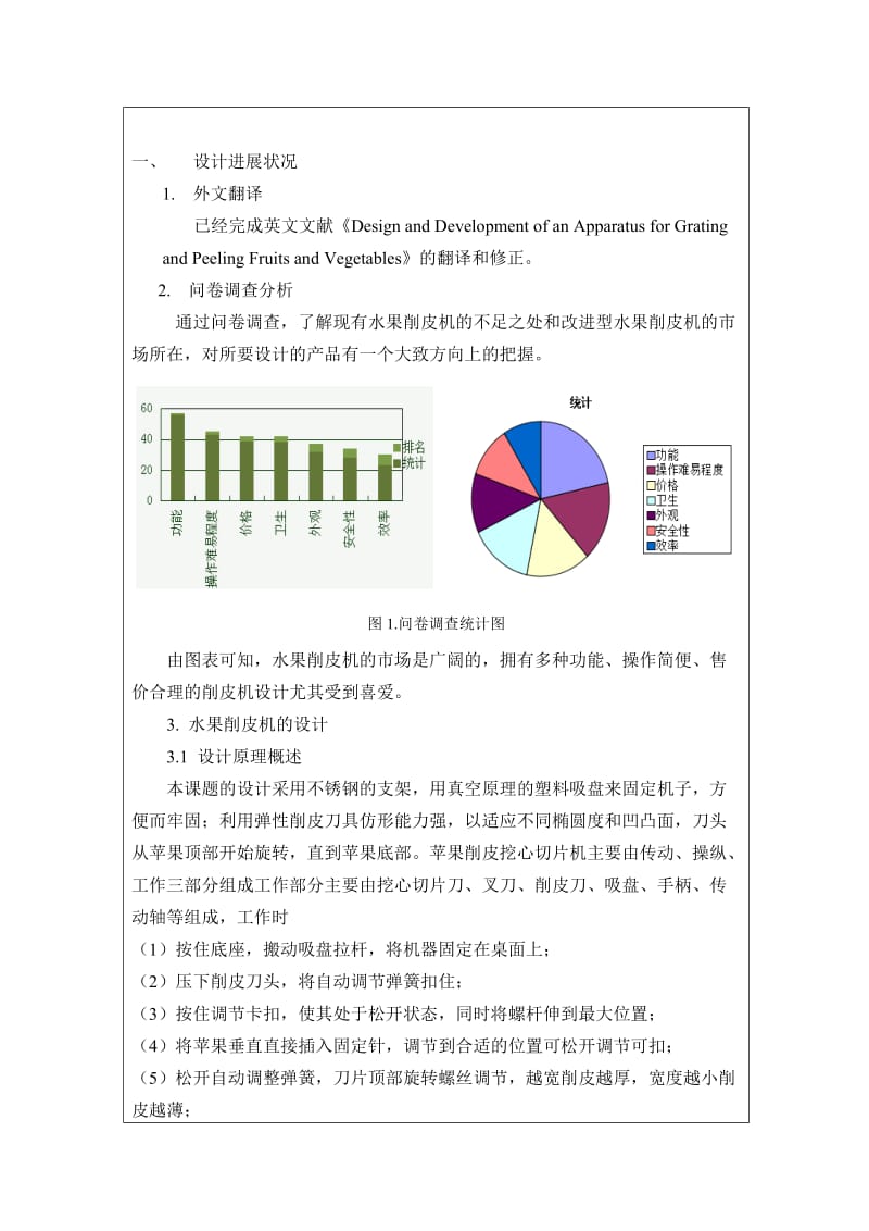 水果削皮机的工业工程设计中期答辩.doc_第2页