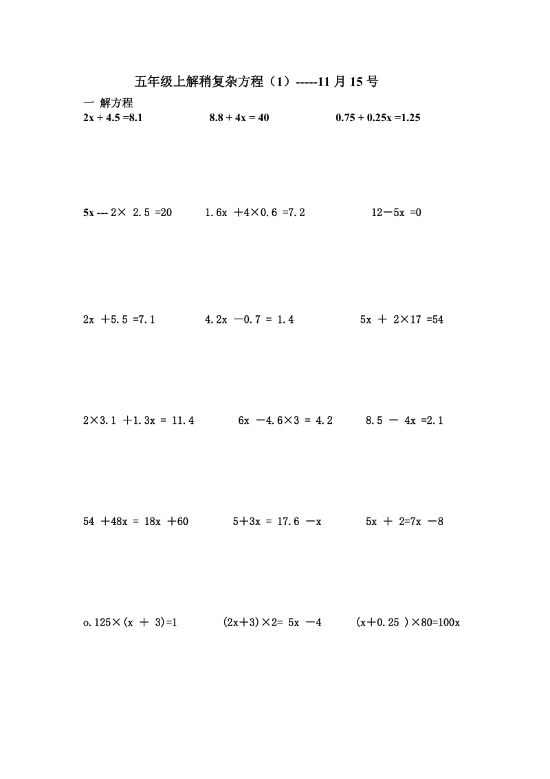 五年级上解稍复杂方程.doc_第1页