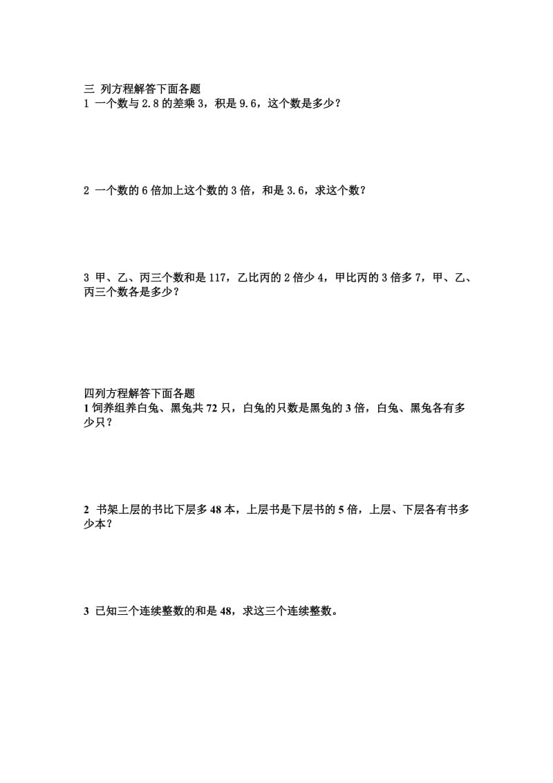 五年级上解稍复杂方程.doc_第3页