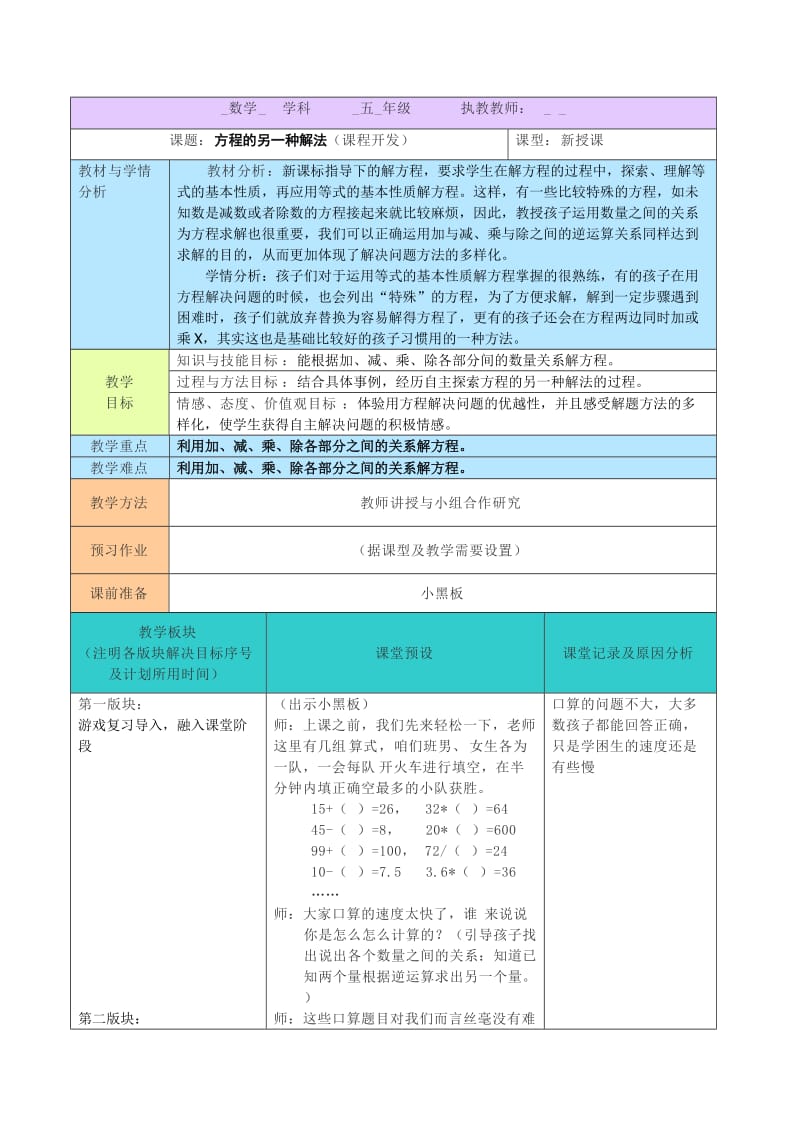五年级课程开发解方程的另一种方法中华南王欣.doc_第1页