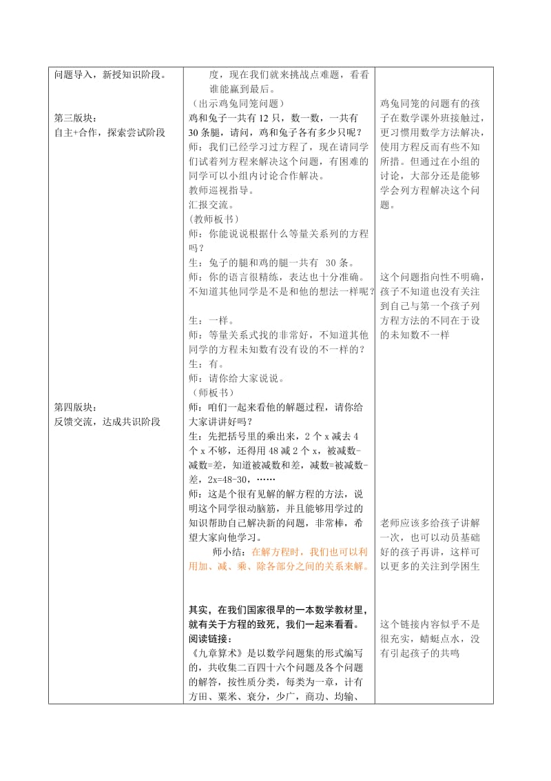 五年级课程开发解方程的另一种方法中华南王欣.doc_第2页