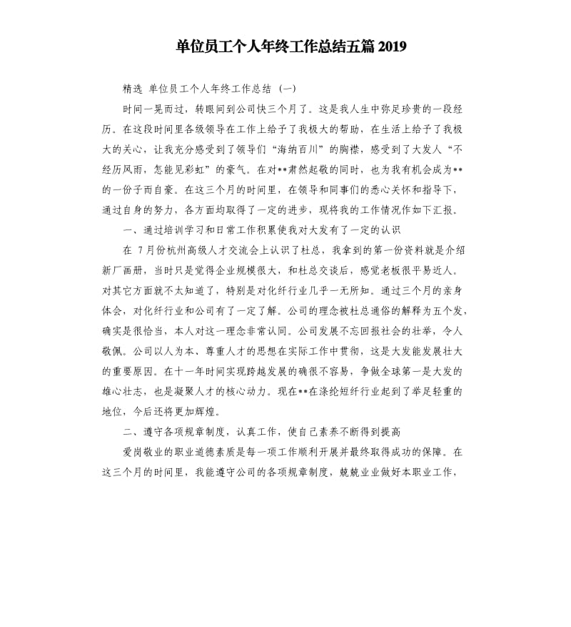 单位员工个人年终工作总结五篇2019.docx_第1页