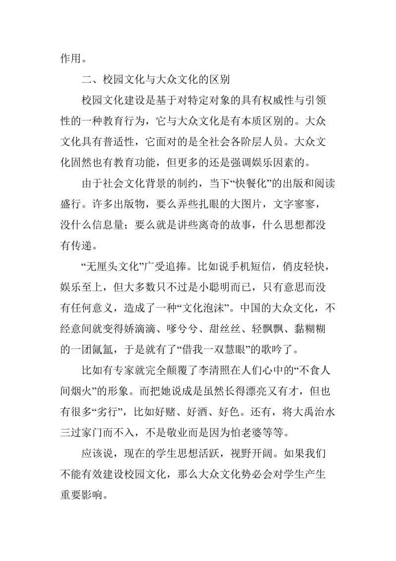 校园文化建设的内涵与外延.doc_第2页