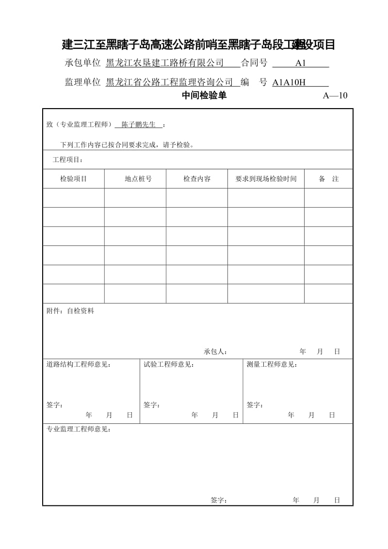 建三江至黑瞎子岛高速公路前哨至黑瞎子岛段工程建设项目.docx_第2页