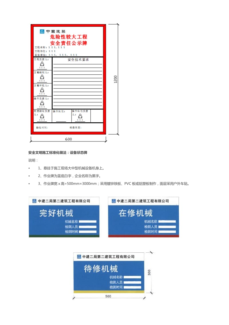 安全文明施工标准化做法.doc_第2页