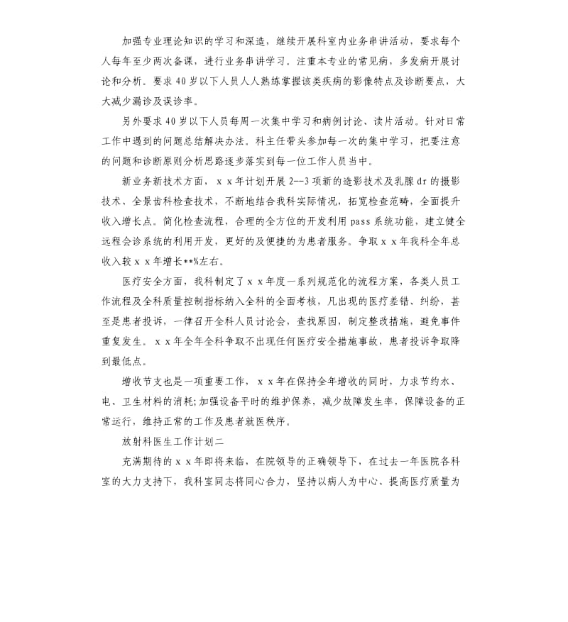 放射科医生工作计划5篇.docx_第2页