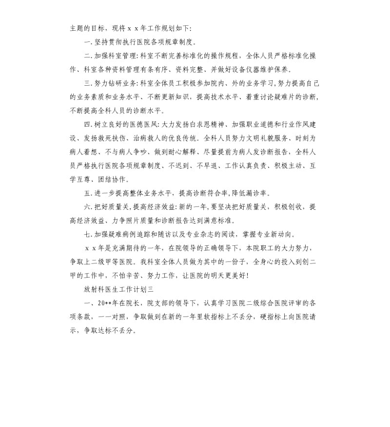 放射科医生工作计划5篇.docx_第3页